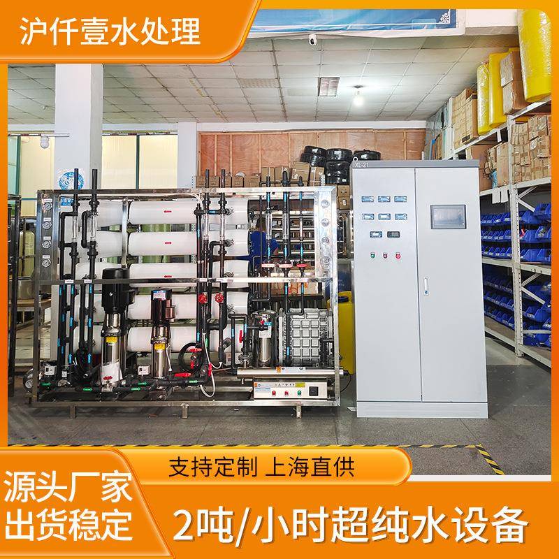 2吨超纯水设备电镀清洗光电纯水去离子反渗透edi纯化水电子半导体