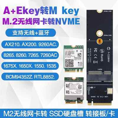 NGFF M.2 BE200 AX210无线 线网卡转NVME SSD固态硬碟接口wifi转接卡