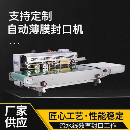 900&770不锈钢输送带加宽卧式封口机塑料铝箔薄膜自动连续全自动