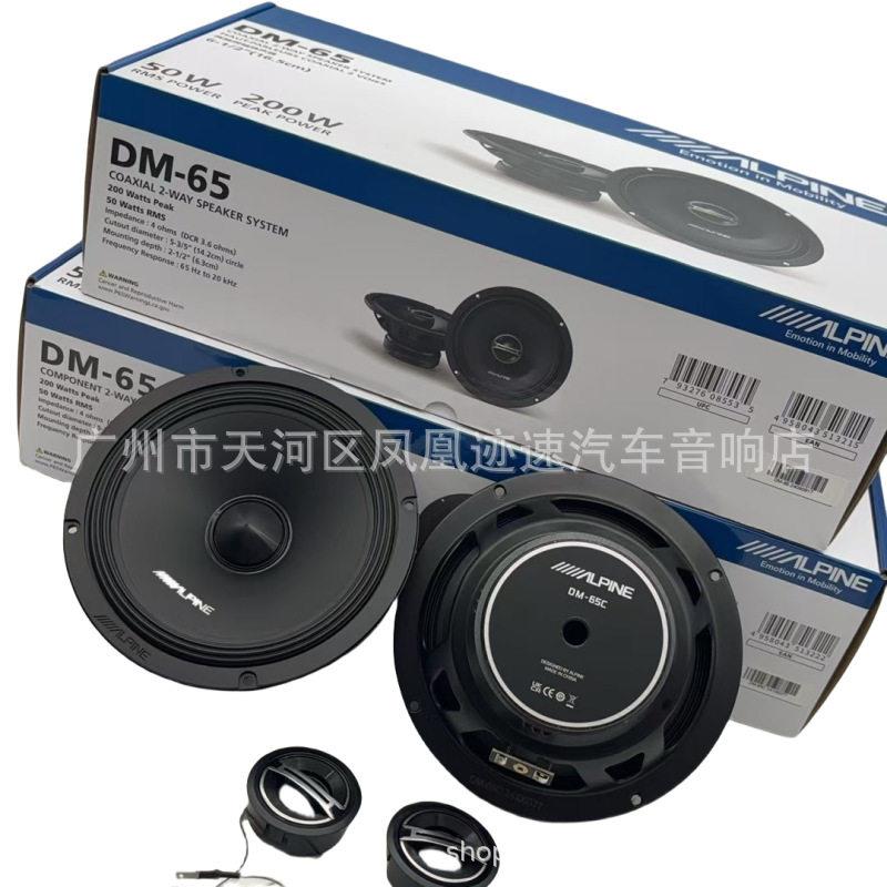 阿尔派汽车音响DM-65C/65车载6.5寸两分频套装同轴喇叭扬声器