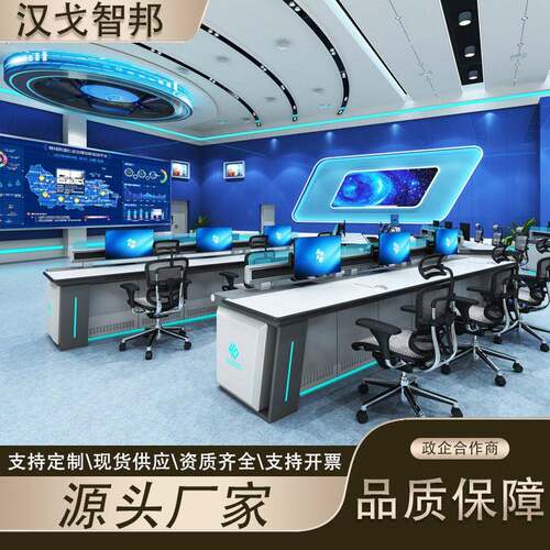 操作台指挥中心控制台监控室监控台控制中心专用桌