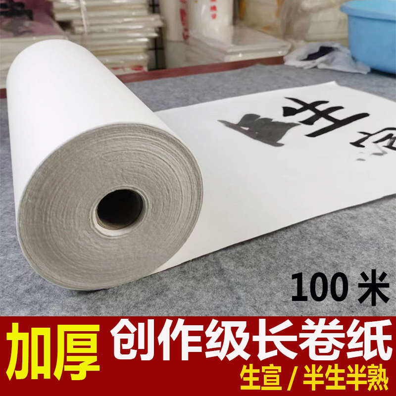 加厚55克100米生宣作品专用白色半生书法创作纸国画考级长卷宣纸