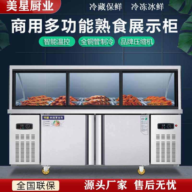 熟食展示柜商用鸭脖卤菜肉食点菜柜串串双温卤菜凉菜柜冷藏冷冻柜