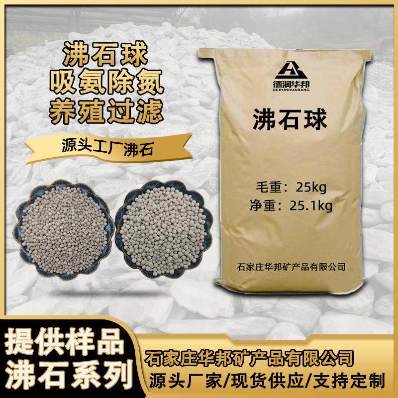 2-5mm沸石球沸石颗粒饲料级沸石粉水产养殖滤料沸石系列