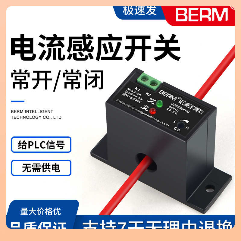 报警联动控制器越感器检测继电器电流开关感应互感器限流传交流电