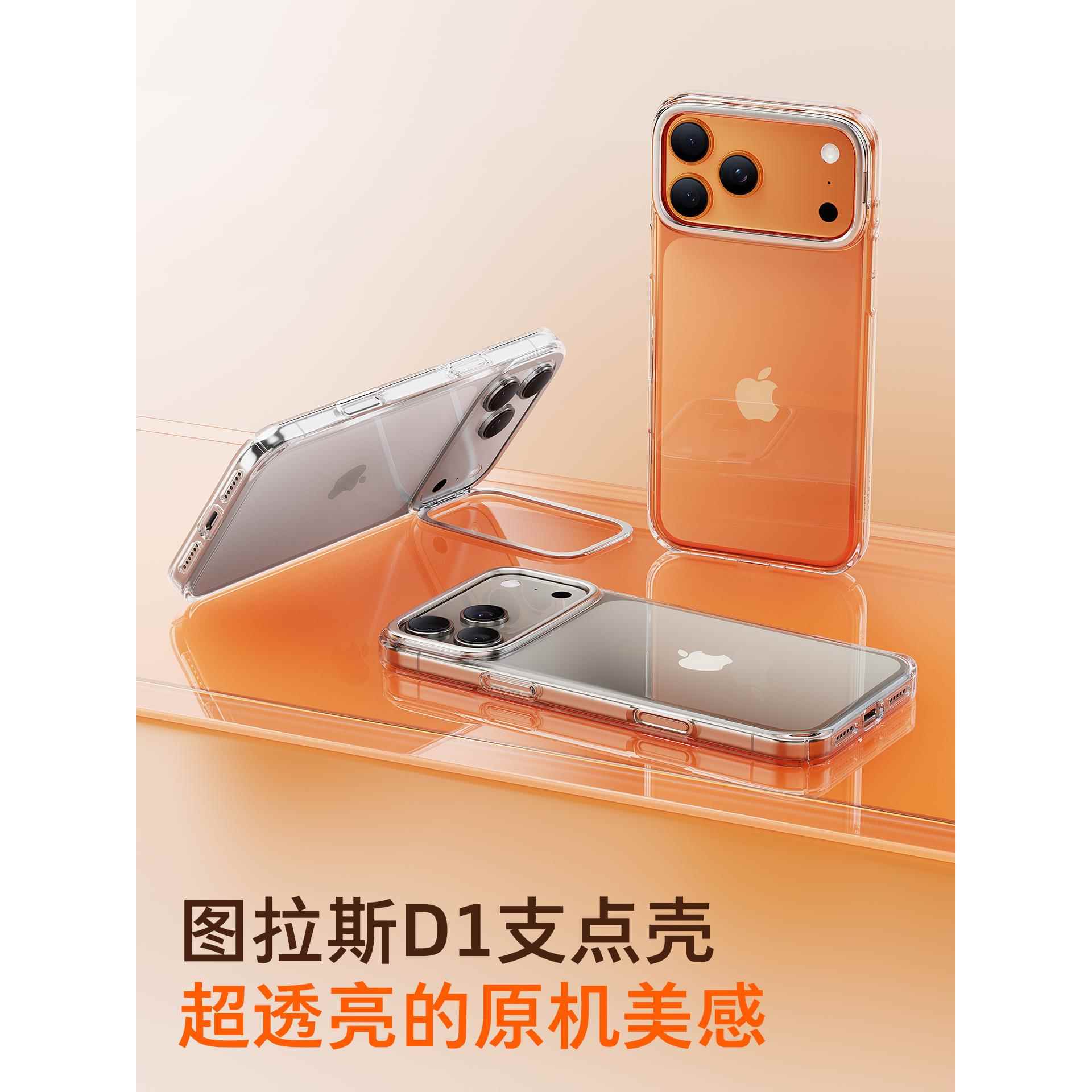 图拉斯支点壳D1新款适用苹果17ProMax手机壳iPhone16透明外壳15ip带支架14Pro高级感13系列Air保护套2025超薄