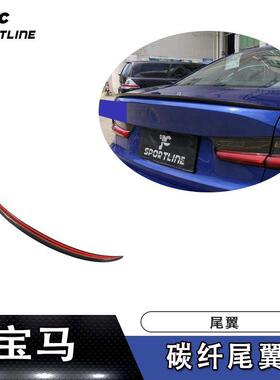 适用于19UP宝马新3系G20车装碳纤尾翼定风翼汽车改装