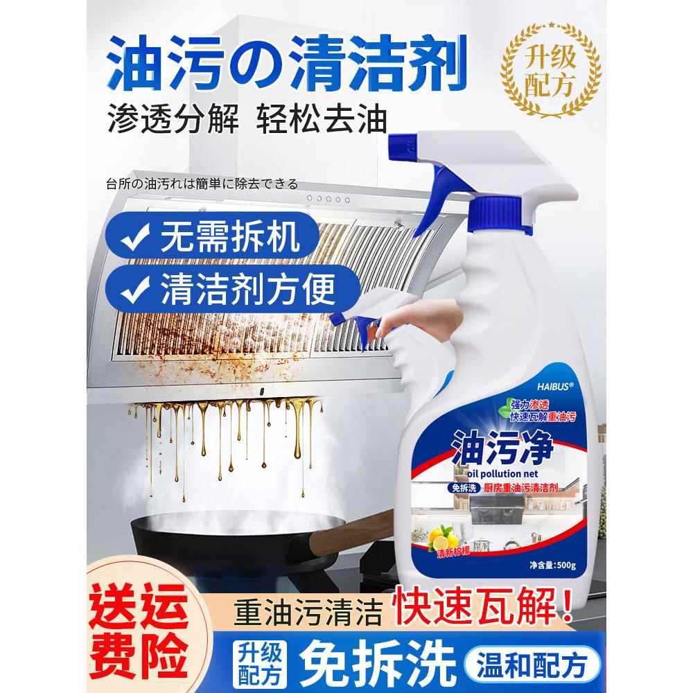 德国厨房抽油烟机强力去除油污清洗剂重油污净清洁剂除垢油渍速净