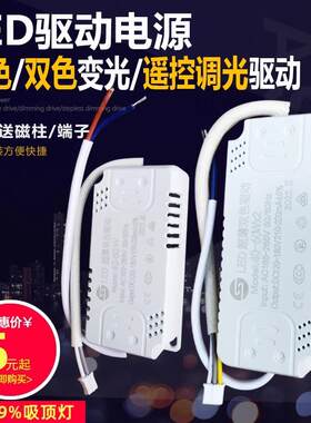 尚仕华led吸顶灯驱动电源单色双色变光恒流遥控调光镇流器变压器