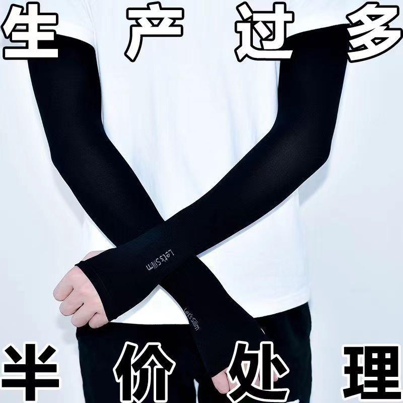 电动车防晒手套防晒手套套夏季防紫外线手套薄冰丝女防晒手袖长款