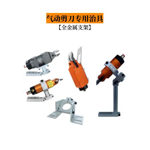 气动剪刀支架HS-20M旋转可调夹具NS-30机械手臂治具MS方形固定座