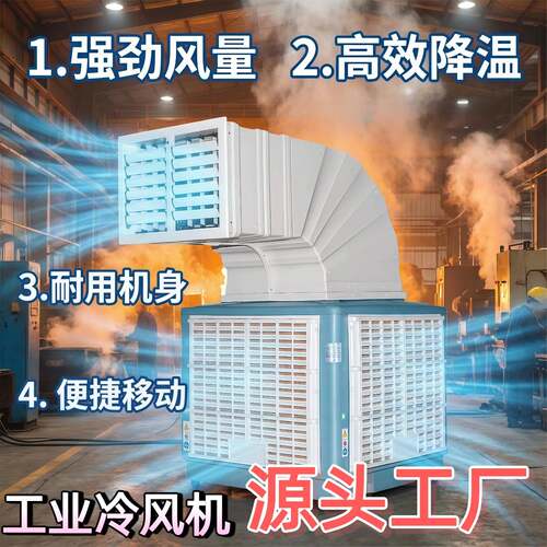 挂墙大型工业冷风机水冷空调不锈钢管道离心风柜降温制冷工厂车间