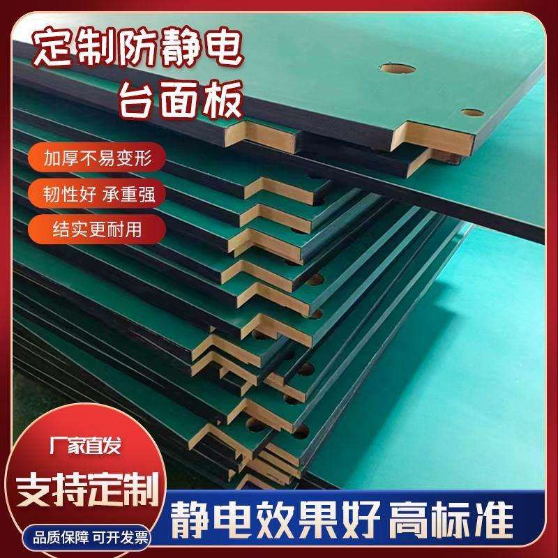 防静电工作台维修桌垫实验室操作台桌面板绿色复合板流水线台面板