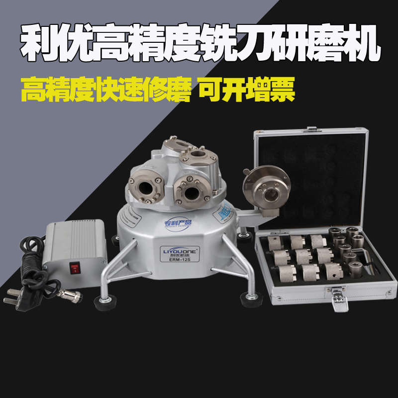 利优新款磨刀机铣刀研磨机立铣刀修磨机砂轮ERM-12S20S磨刀机
