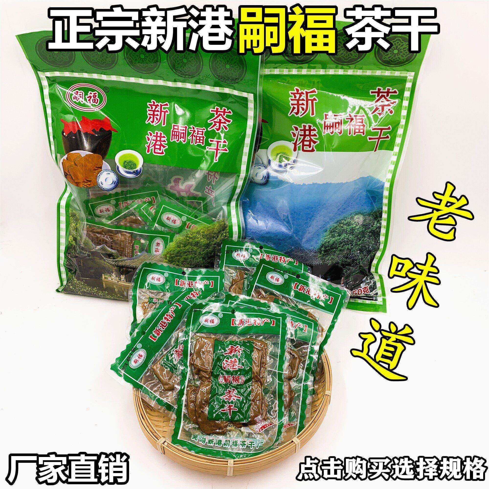 正宗新港嗣福茶干四川佬五香麻辣豆干芜湖繁昌特产手工小零食礼包