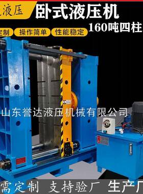 100T160T200T315T卧式四柱液压机金属板材塑料冲压160T四柱油压机
