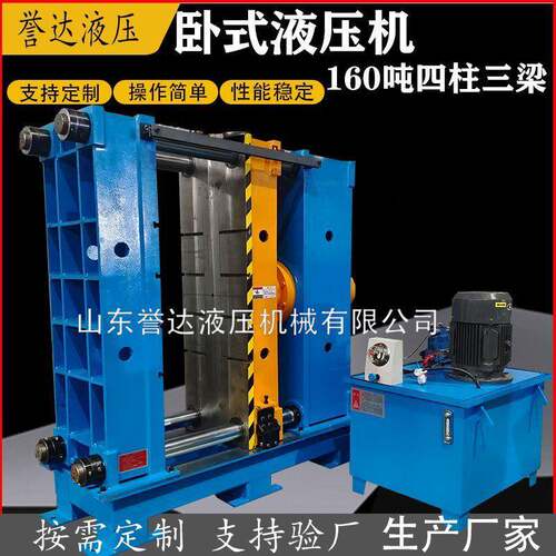 100T160T200T315T卧式四柱液压机金属板材塑料冲压160T四柱油压机