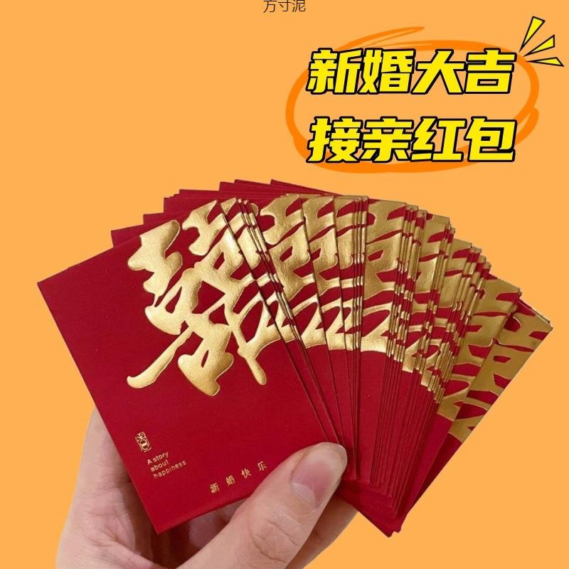 迷你结婚用新婚堵门红包接亲开门手抛撒钱喜字利是封红包袋子