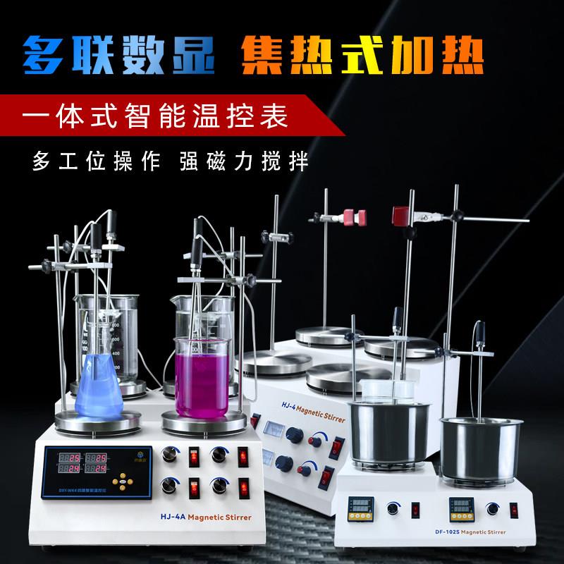 数显恒温磁力搅拌器78-1二四六联集热式搅拌器实验室加热恒温85-2