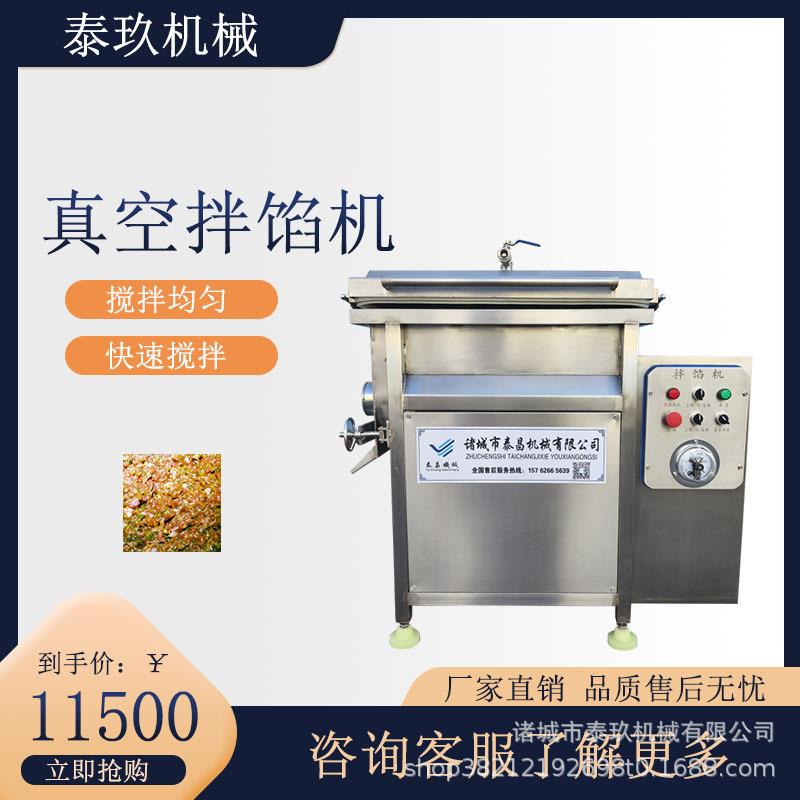 包子饺子馅真空拌馅机肉片肉丝腌制机肉肠馅拌料机牛肉拌馅机器