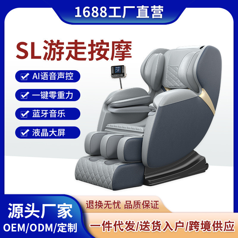 SL导轨全自动多功能家用全身豪华按摩椅电动老人沙发零重力太空舱