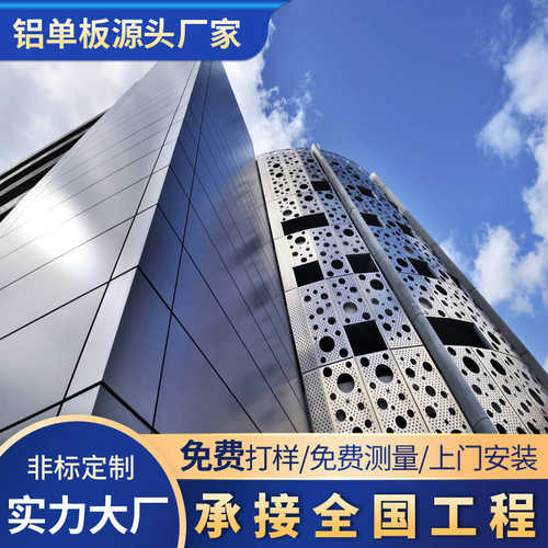 铝板.吊顶孔外墙 艺术单板幕墙铝铝2异形装饰5mm雕花 厂家冲单板