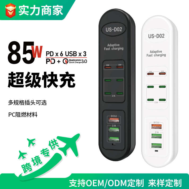扩展器快插大功率插充跨境供应转换pd85w位多线充旅行多插座usb板
