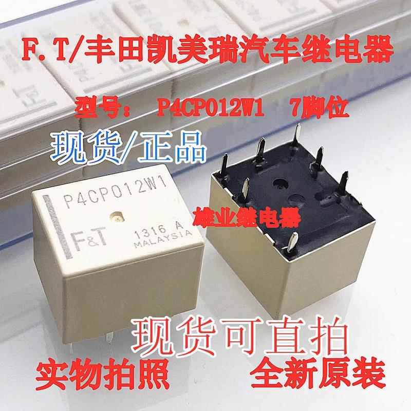 P4CP012W1 P4CN012W1丰田凯美瑞汉兰达RAV4中控继电器全新原装7脚