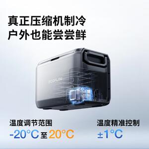 正浩EcoFlow【Classic】新品车载冰箱55升双温区温控壓縮機冰箱
