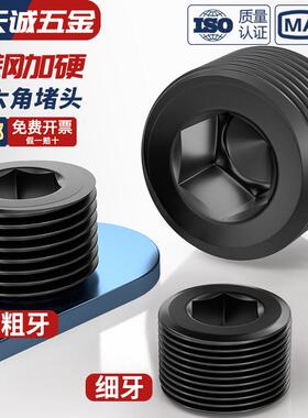 分黑色内角堵头塞螺油塞止付螺丝PT管堵闷头NPT1分2分3分4六M6M8