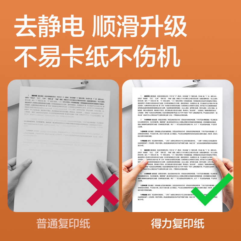 得力巴厘海复印纸双面打印A4打印用纸整箱5包装办公用品70克/80克