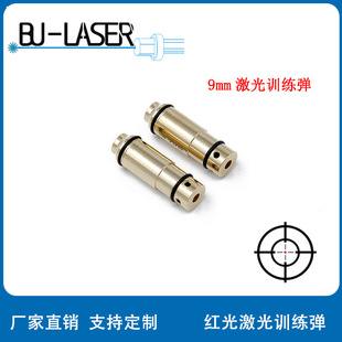 红激光激光打靶训练子弹mm平头光训练弹CS光枪射击激激光9训JAP65