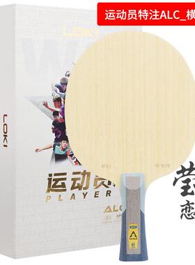 正品莹恋雷置神LKI周雨W81八一队员PRO特注外内置碳素乒球乓底板O
