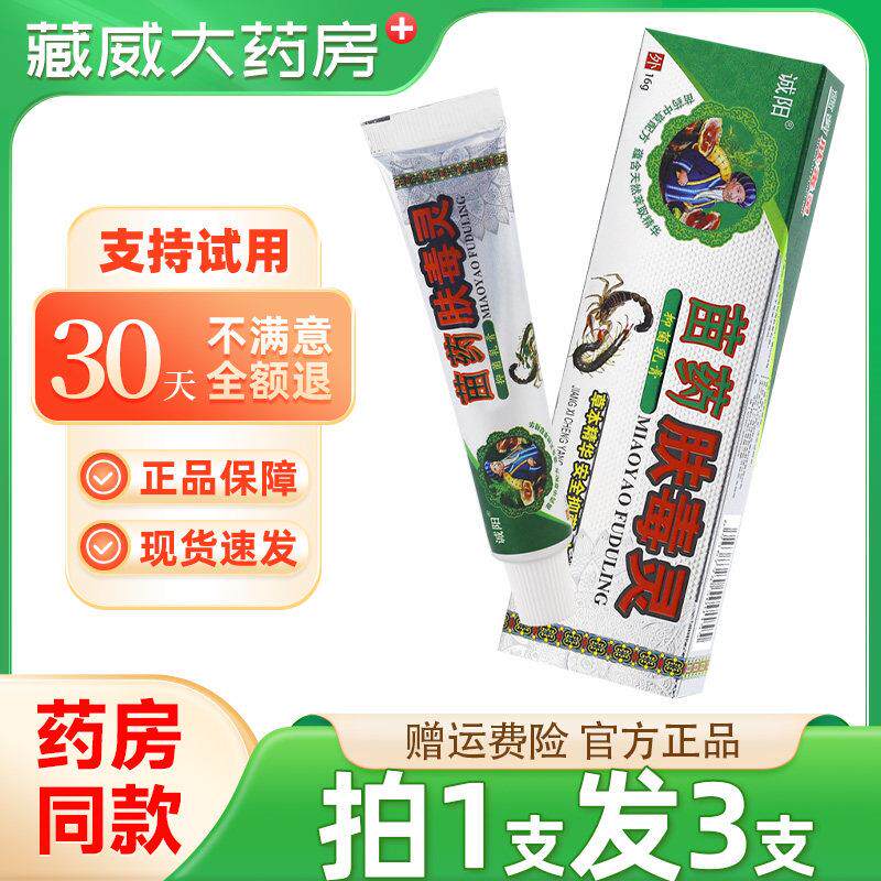 噜噜鼠正品诚阳苗药肤毒灵草本抑菌乳膏草本萃取抑菌皮肤外用软膏