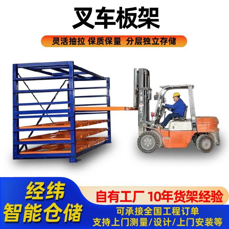抽屉式板材货架叉车上料架多层重型抽拉钢板堆放架激光切割板架图片