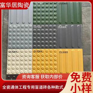 盲人道砖300x300人行指路砖高铁车站站台市政工程专用盲道砖瓷砖