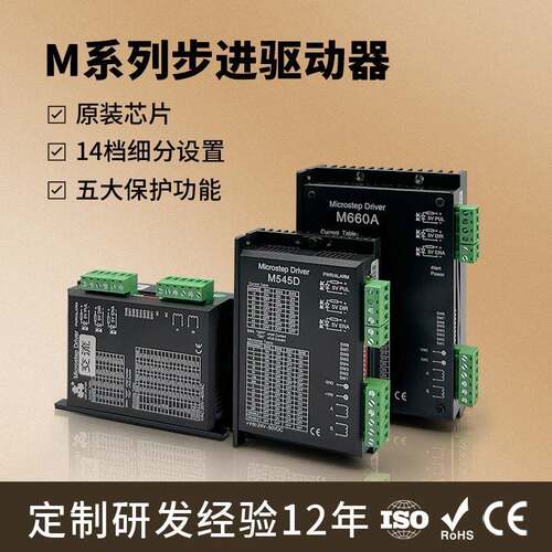 厂家直销M系列步进电机驱动器M545A14档微步细分常州现货全新