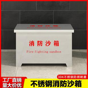不锈钢消防沙箱防汛沙袋箱加厚304可移动1立方加油站灭火箱黄沙箱