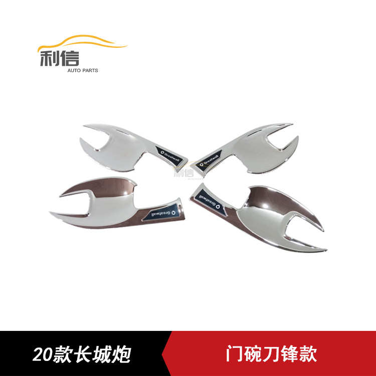 适用于长城炮外拉手门碗长城炮皮卡拉手门把手门碗装饰贴车身亮条