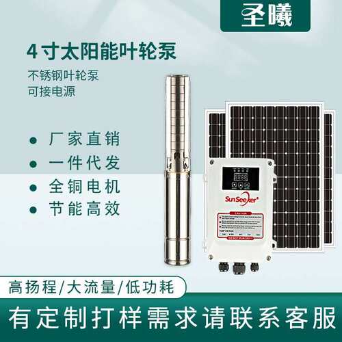 光伏直流永磁深井抽水泵农田灌溉大功率高扬程不锈钢潜水泵