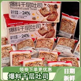 爆料千层吐司玩铁猩猩厚切牛乳坚果全麦面 面包即早餐整箱代餐零