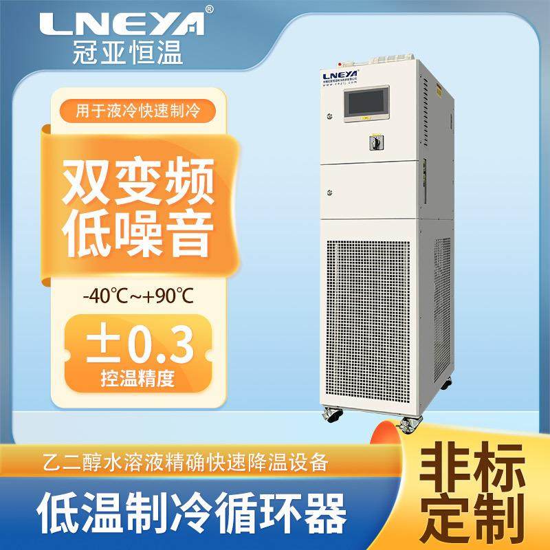 液体降温机循环制冷风冷式冷水机实验室低温冷冻机冷油机
