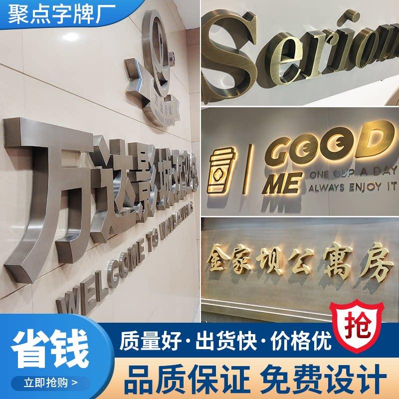 不锈钢钛合金字定做精工拉丝立体金属精品水晶电镀背发光招牌镜面