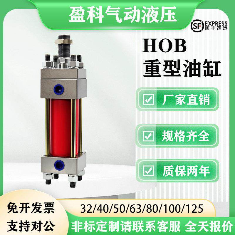 HOB重型液压缸拉杆式双向油缸双轴可调伸缩式升降机40/50/63/80