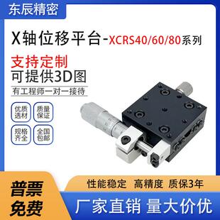 X轴位移平台E-EIC01手动精密交叉滚子导轨光学实验滑台XCRS40/60