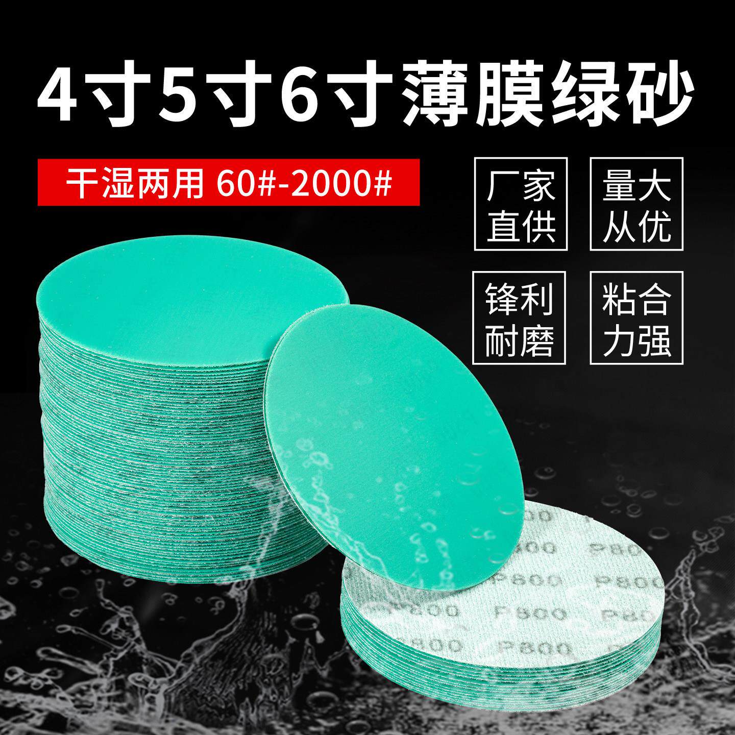 4寸5寸薄膜绿砂植绒砂纸圆形自粘抛光打磨片6寸17孔干磨水磨砂纸
