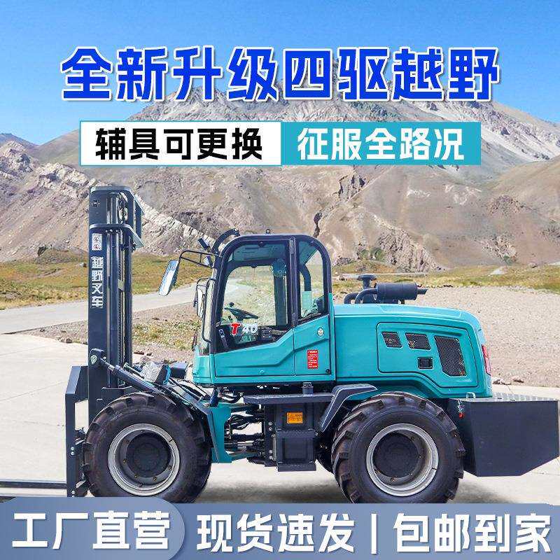 四驱越野叉车3吨4吨5吨6吨户外搬运全地形工地工厂燃油叉车
