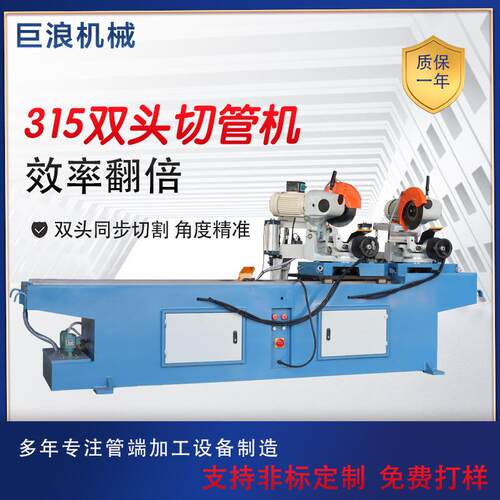 315全自动双头切管机金属不锈钢型材切割机水冷切管机圆锯机厂家