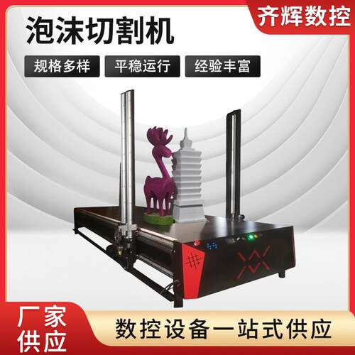 泡沫切割机多种材料切割数控切割机厂家供应数控设备一站式供应