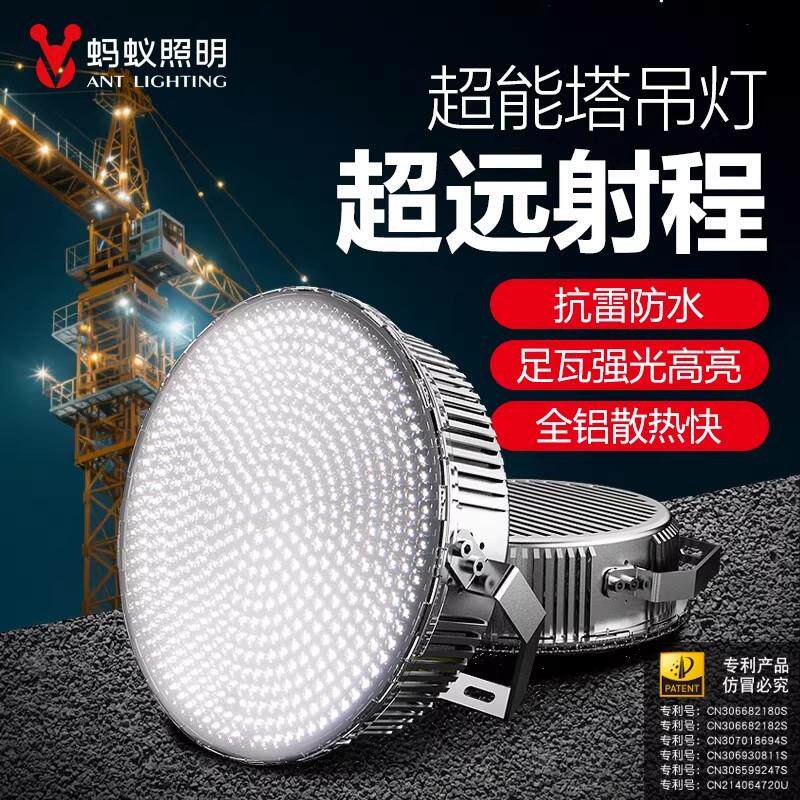 蚂蚁照明LED塔吊灯建筑工地超亮照明户外防水投光大灯集鱼诱鱼灯